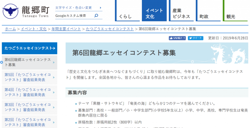 龍郷エッセイコンテスト 文学賞ナビ